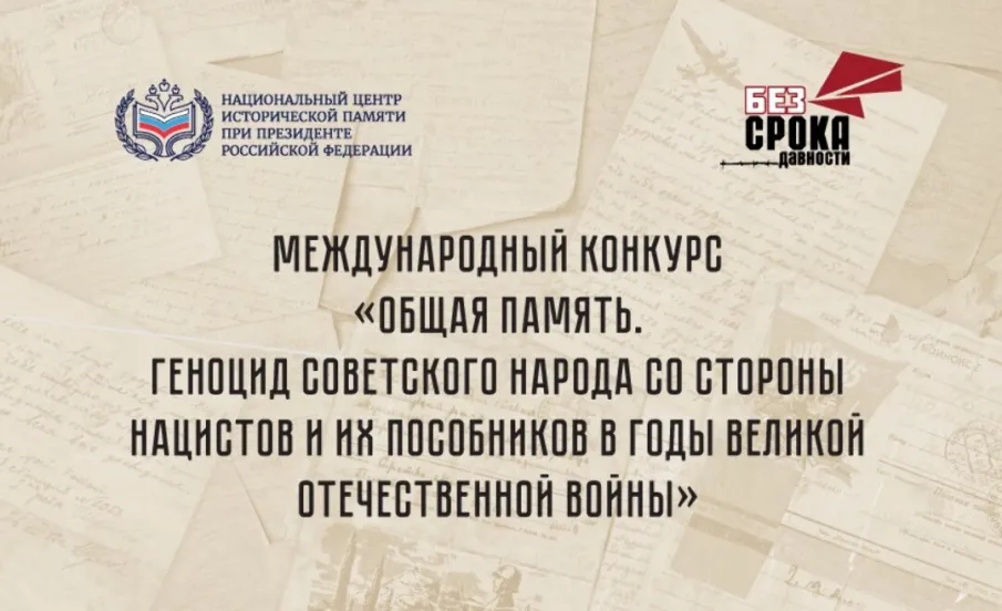 Нижегородцы могут принять участие в конкурсе «Общая память. Геноцид советского народа в годы Великой Отечественной войны»